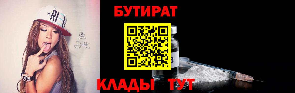 Коломна  БУТИРАТ  Вход с VPN  Бутират GHB 