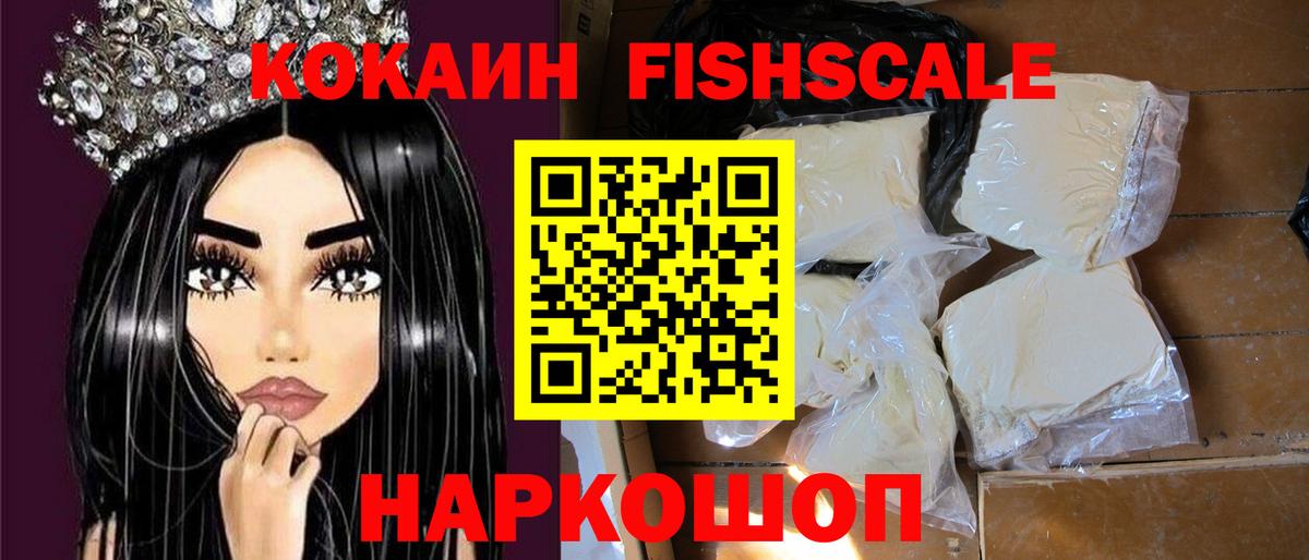 Коломна  КОКАИН Columbia  Cocaine  КОКАИН FishScale  Вход с VPN 