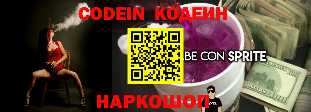 Кодеиновый сироп Lean напиток Lean (лин) Коломна